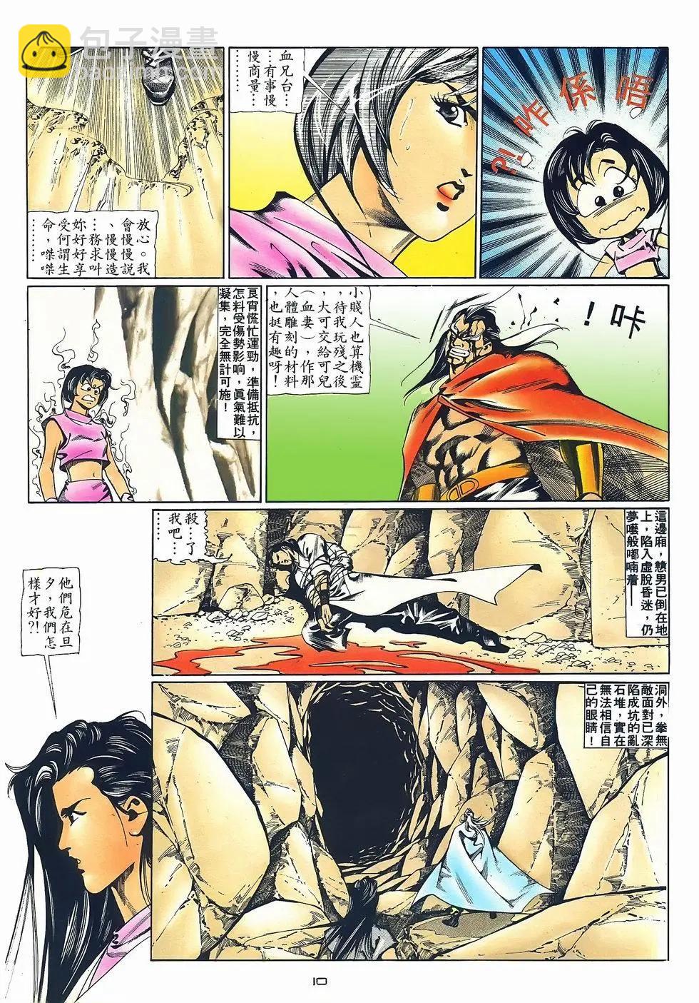 《戆男故事》第069卷 第10页