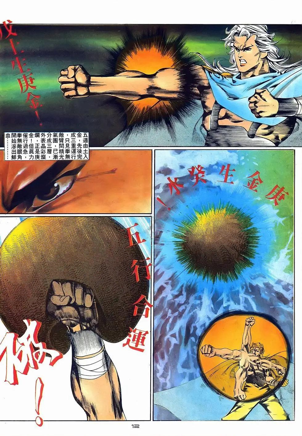 《戆男故事》第069卷 第12页