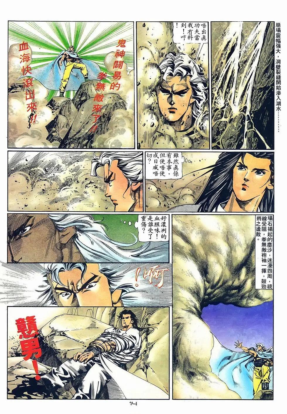 《戆男故事》第069卷 第14页