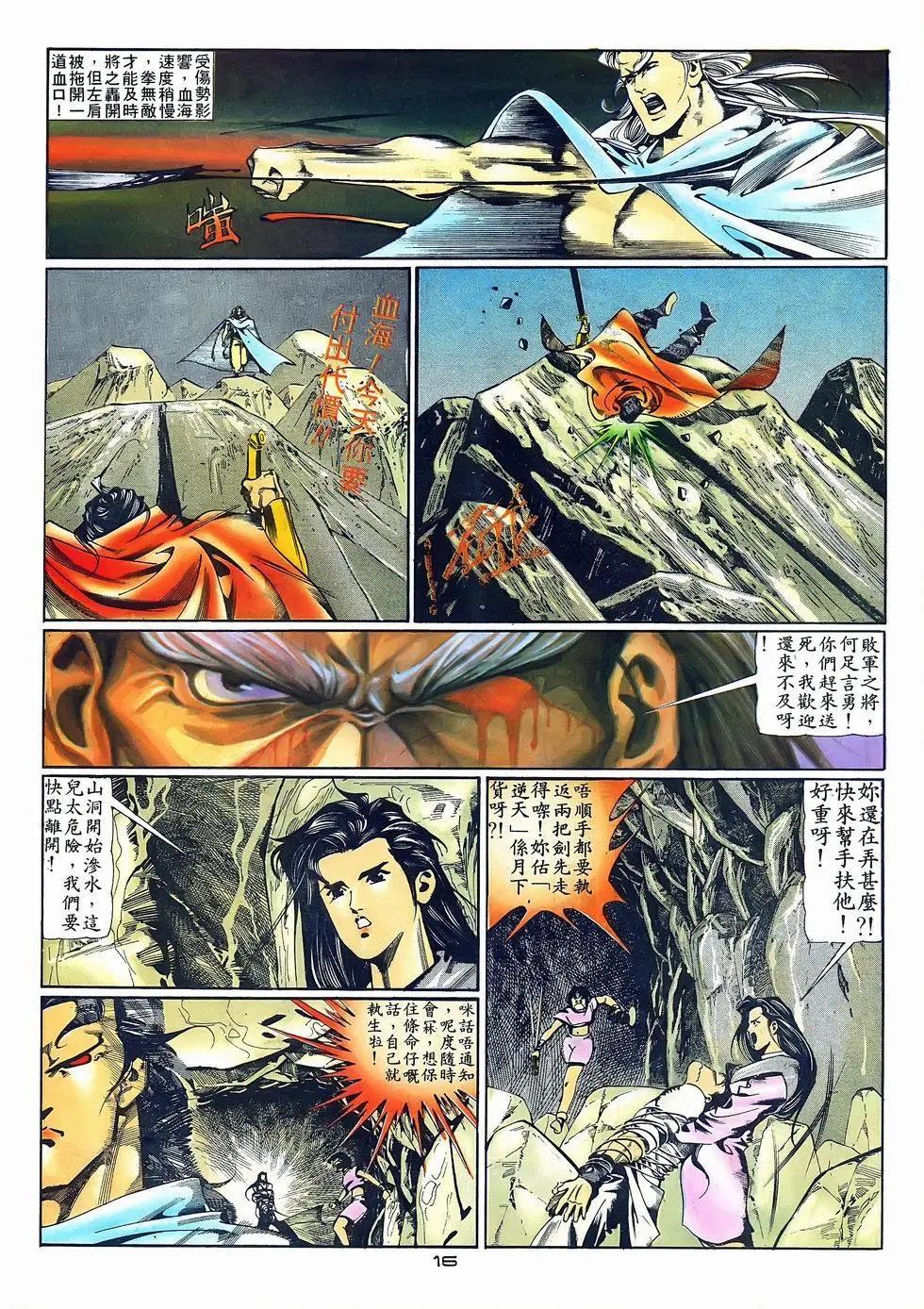 《戆男故事》第069卷 第16页