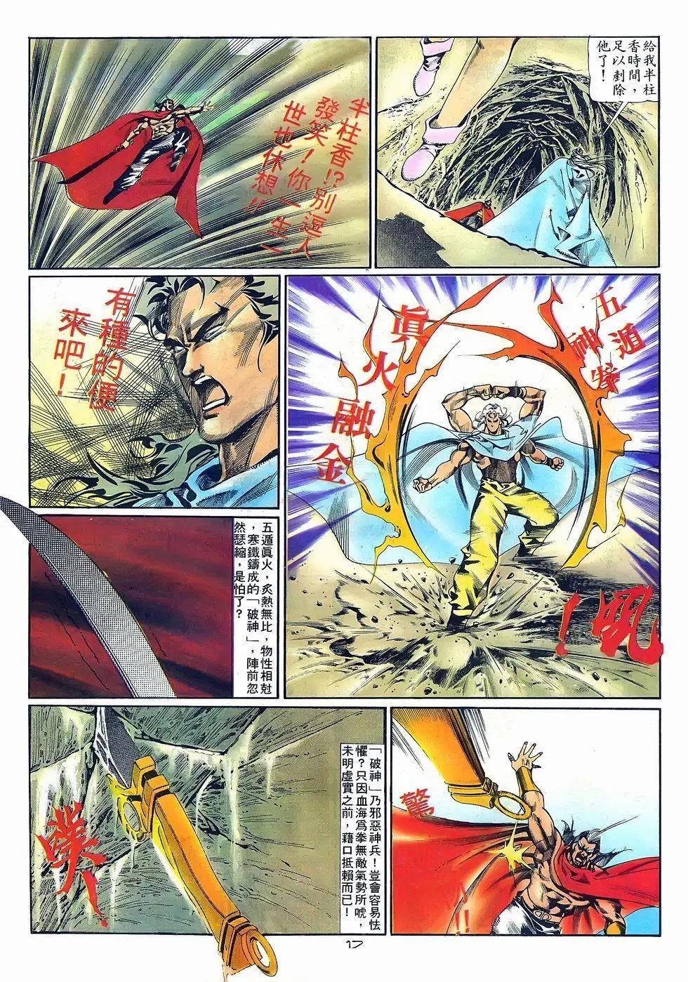 《戆男故事》第069卷 第17页