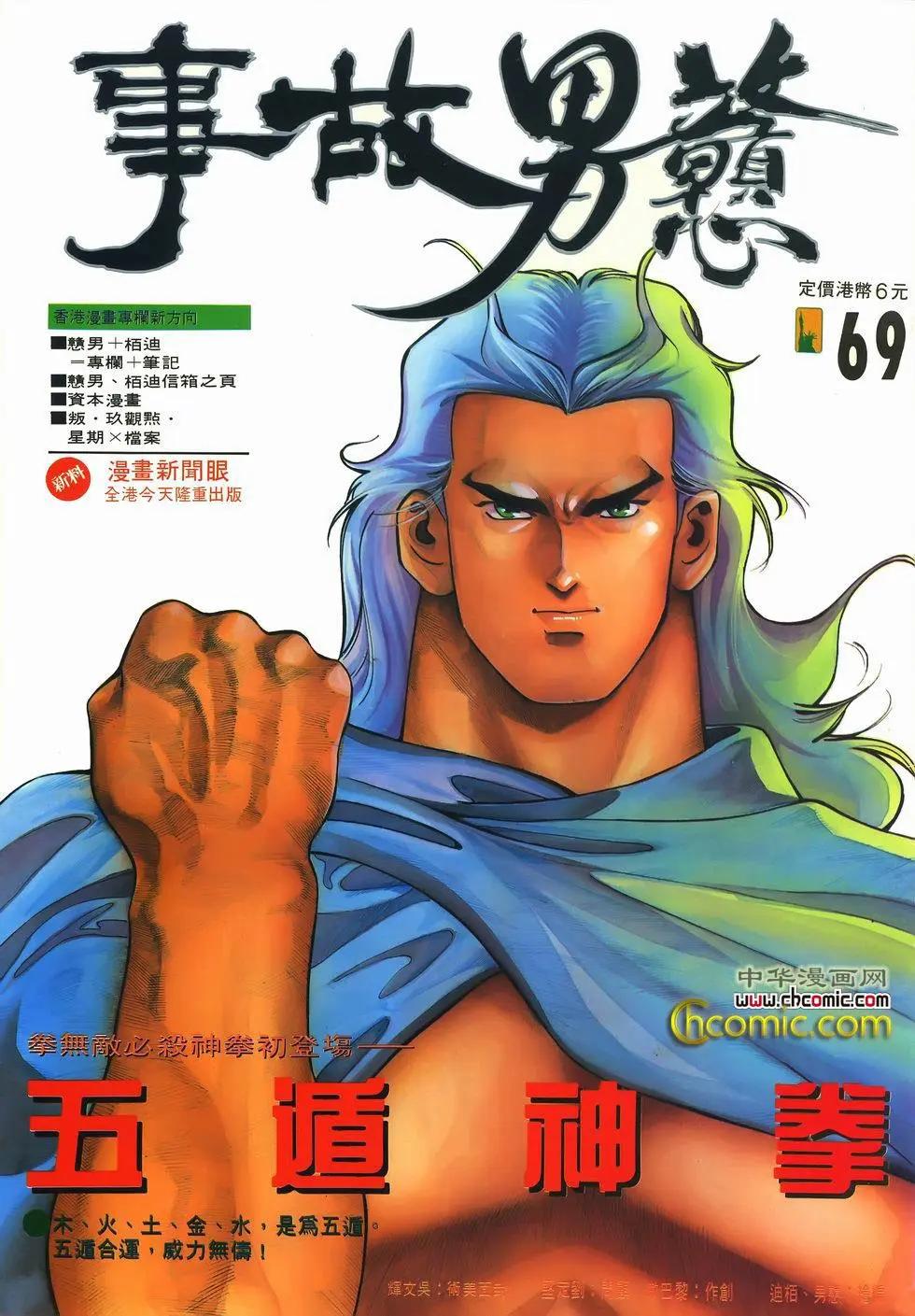 《戆男故事》第069卷 第1页