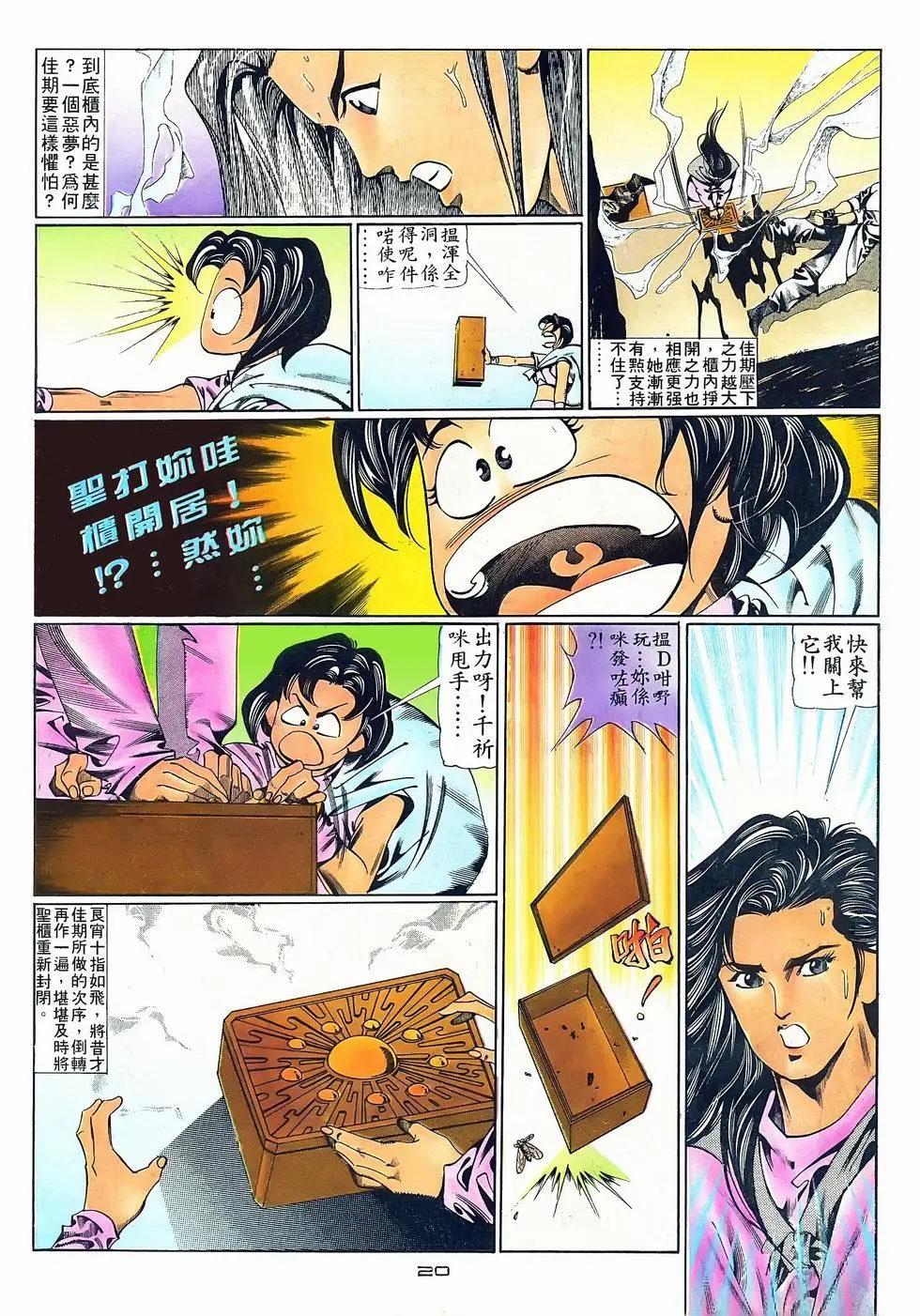 《戆男故事》第069卷 第20页