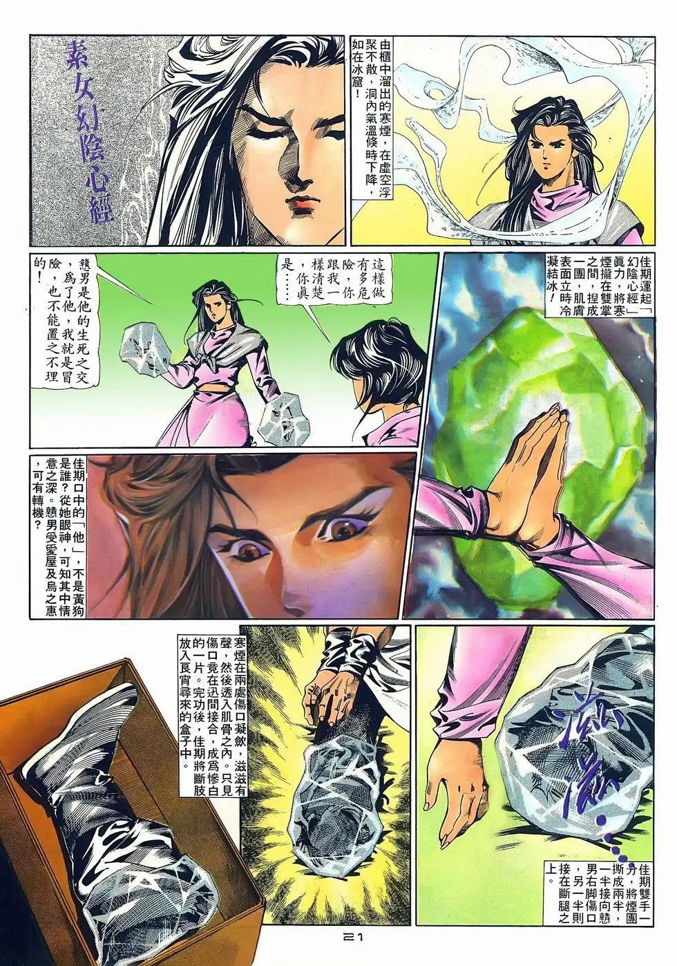 《戆男故事》第069卷 第21页