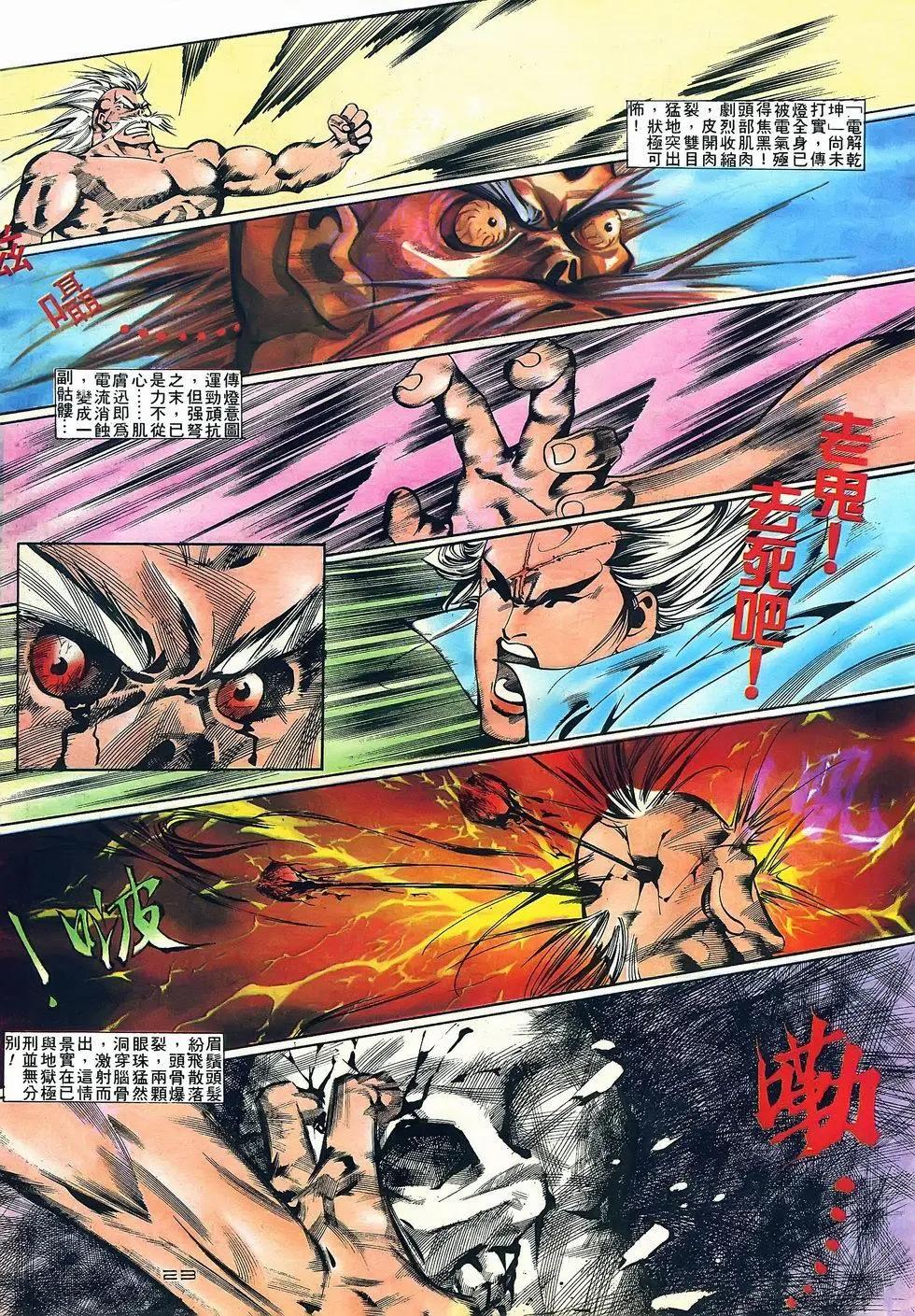 《戆男故事》第069卷 第23页