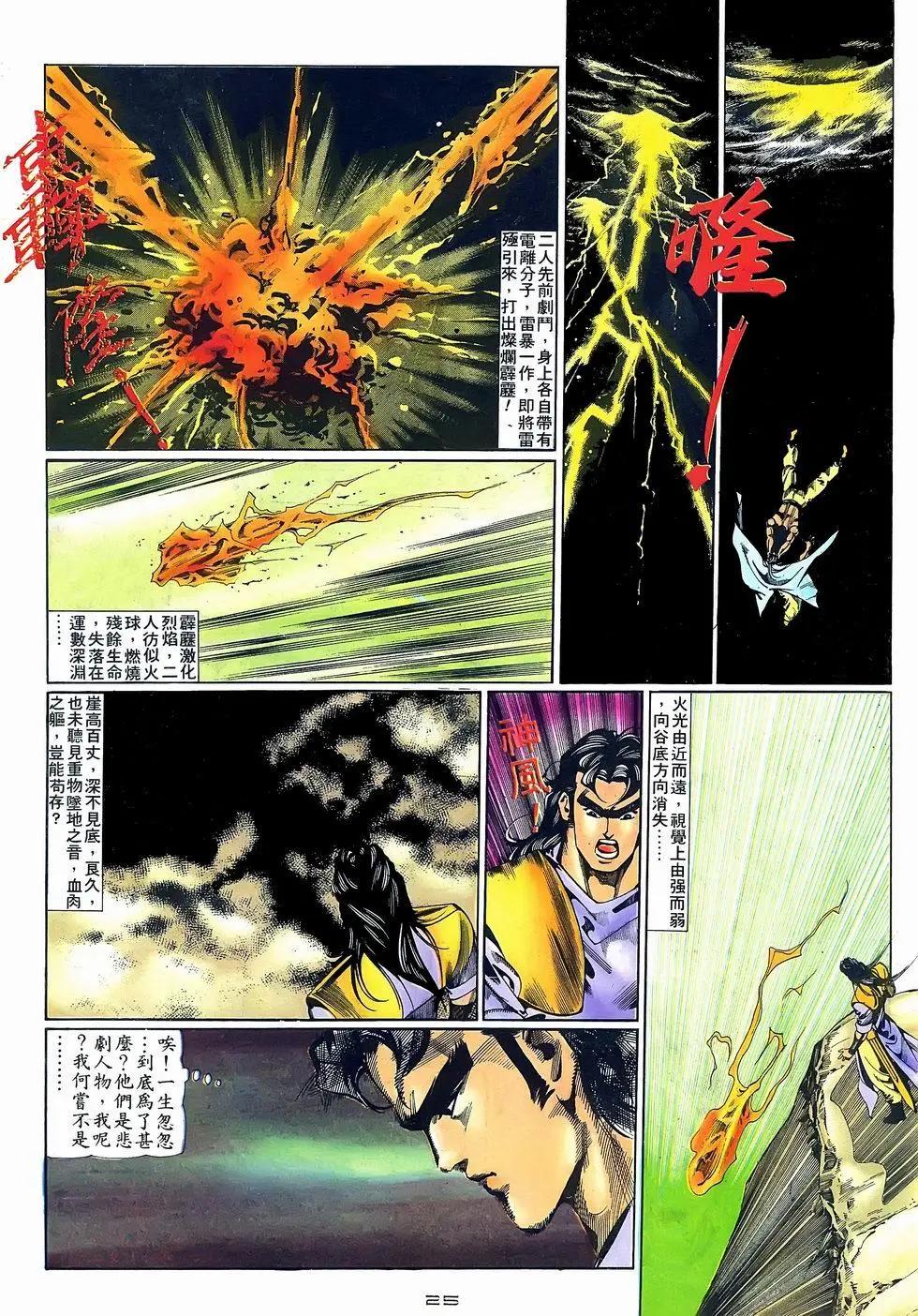 《戆男故事》第069卷 第25页