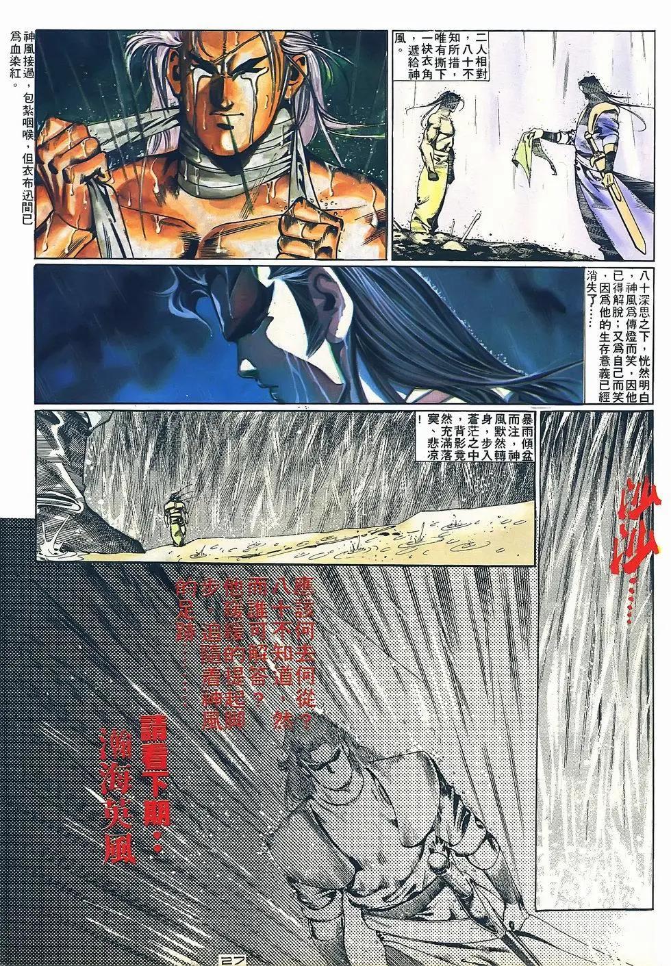 《戆男故事》第069卷 第27页