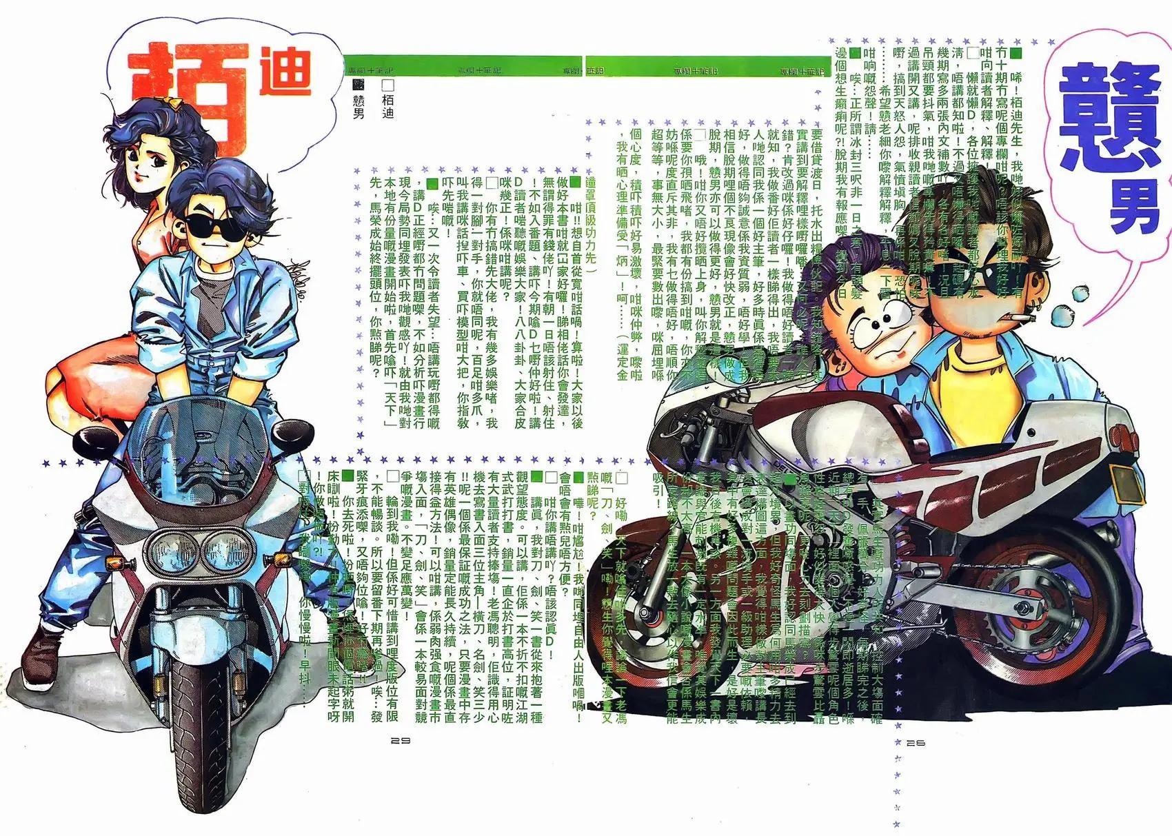 《戆男故事》第069卷 第28页