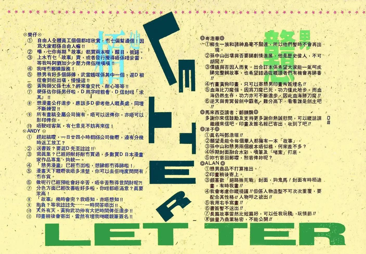 《戆男故事》第069卷 第29页