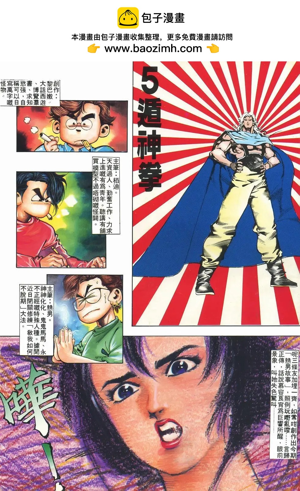 《戆男故事》第069卷 第2页