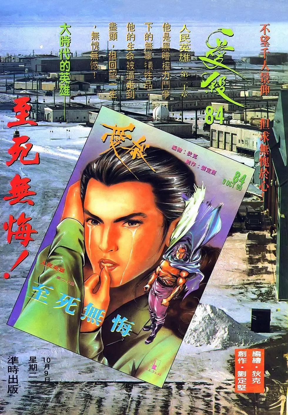 《戆男故事》第069卷 第30页