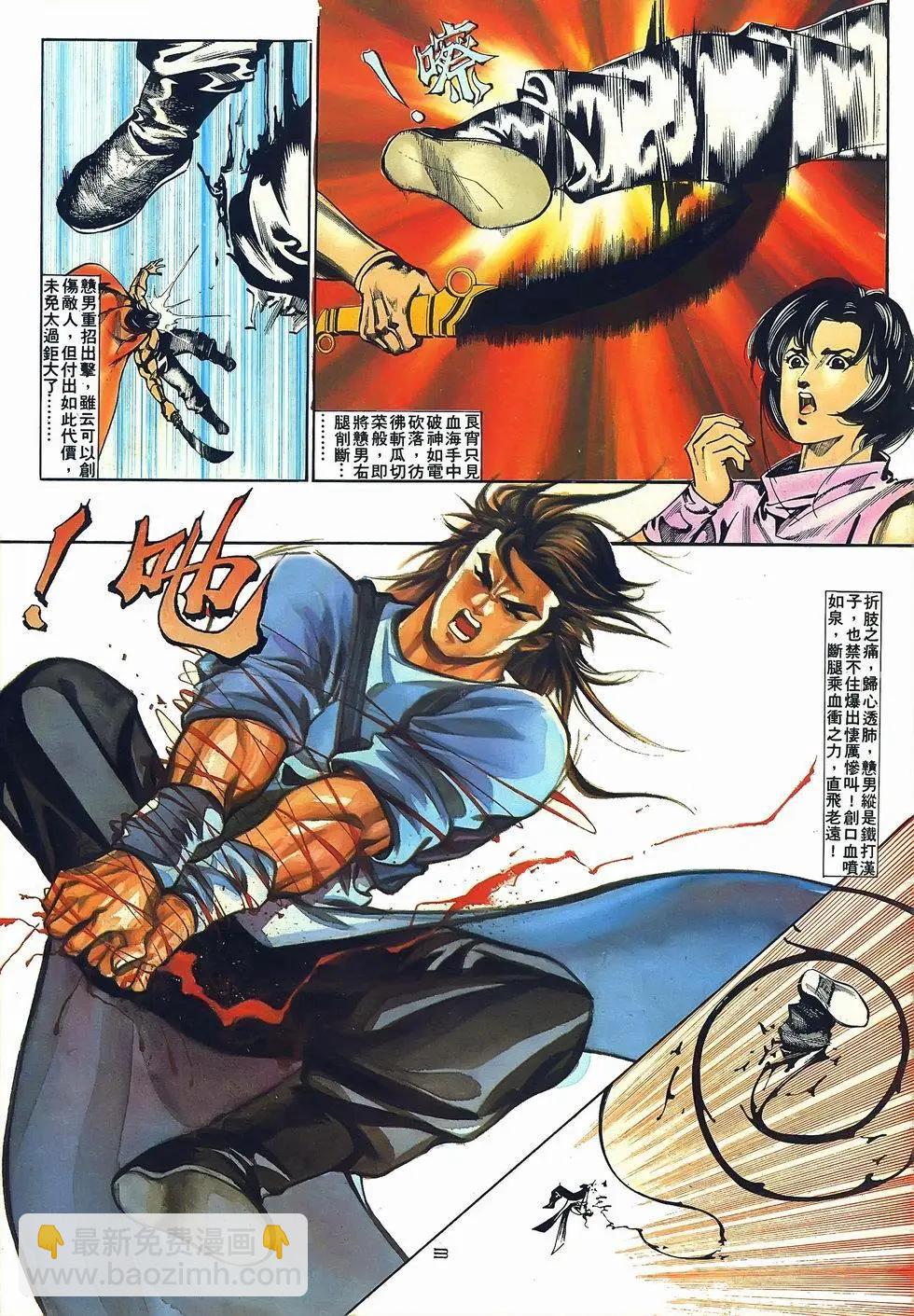 《戆男故事》第069卷 第3页