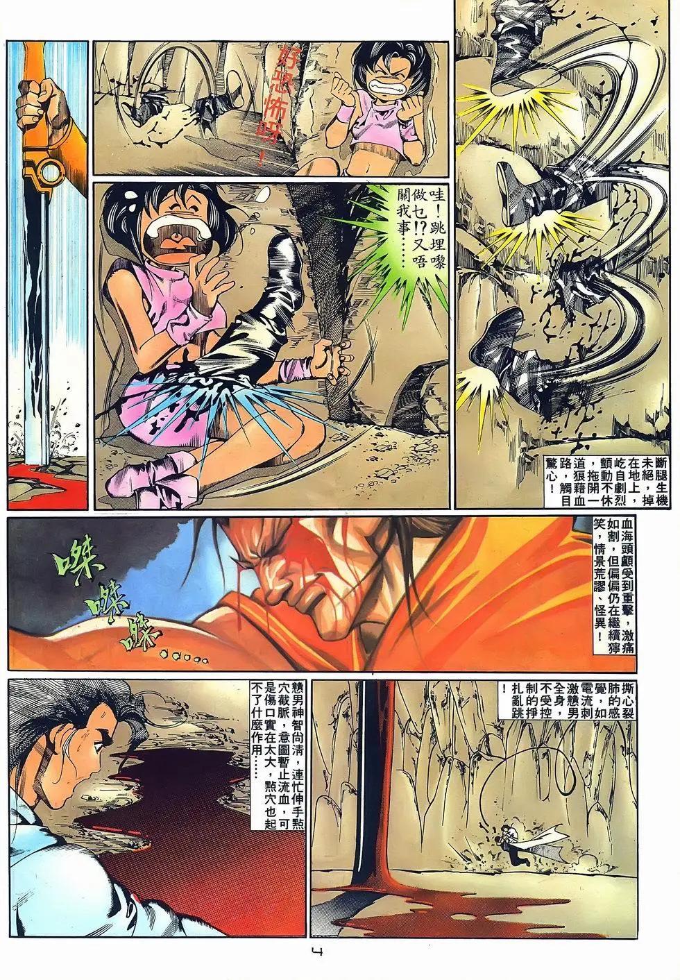 《戆男故事》第069卷 第4页