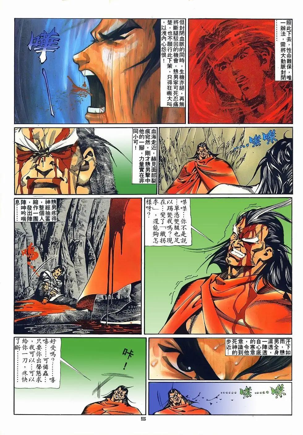 《戆男故事》第069卷 第5页