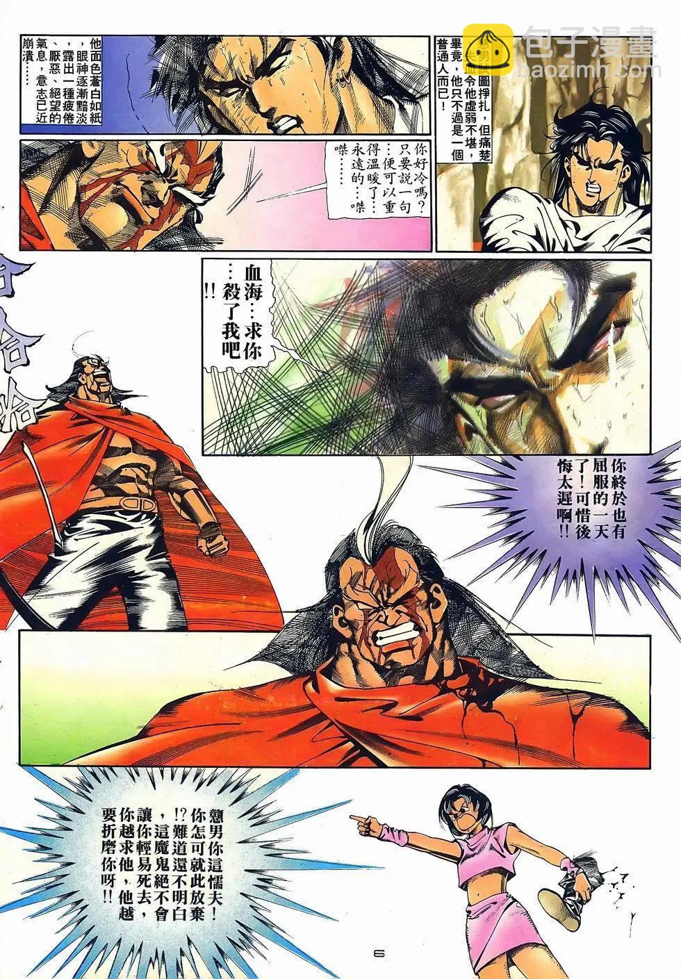 《戆男故事》第069卷 第6页