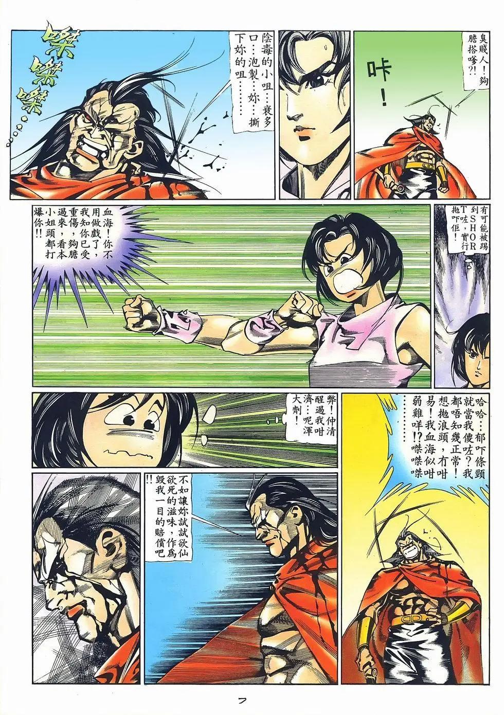 《戆男故事》第069卷 第7页