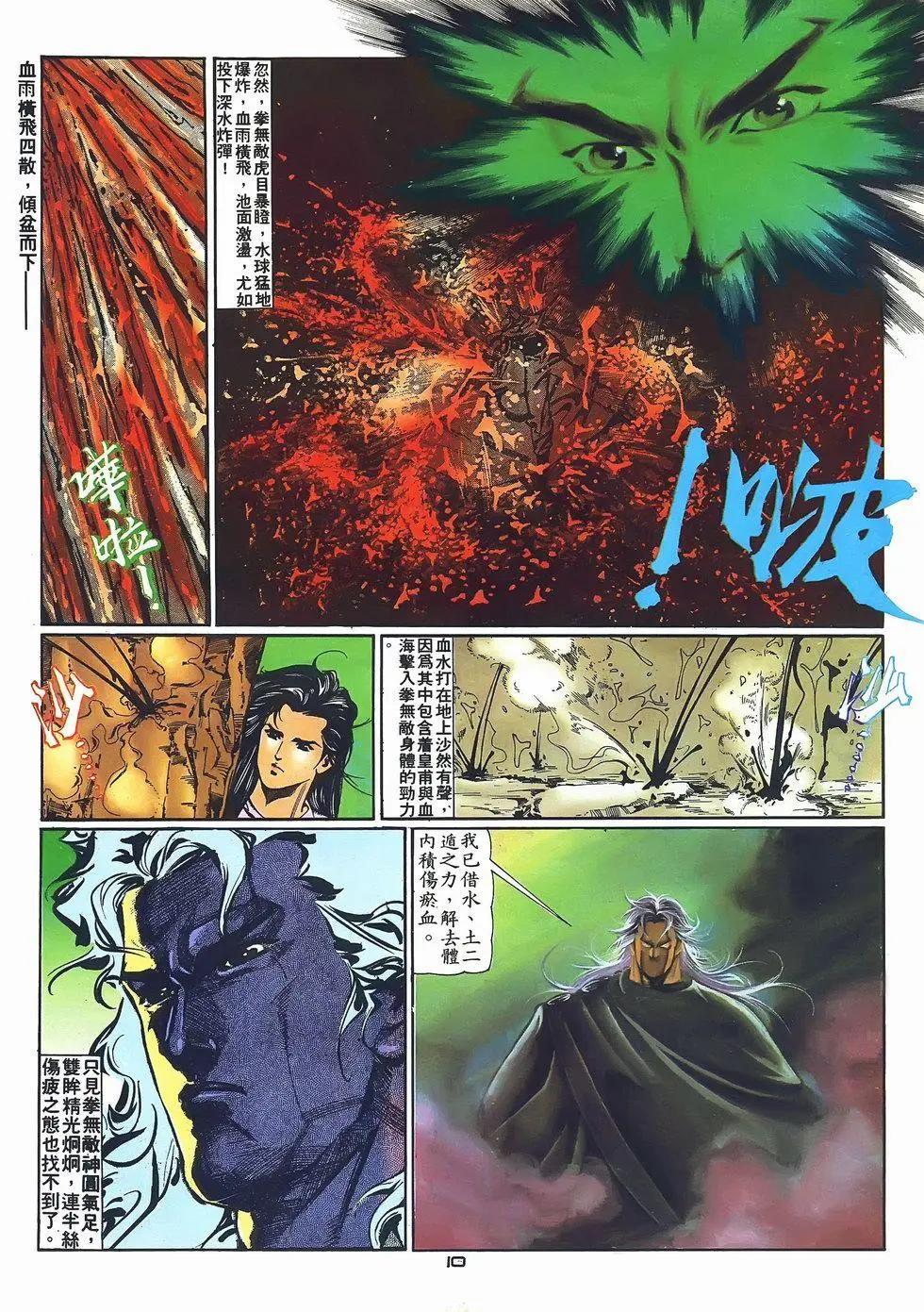 《戆男故事》第068卷 第10页