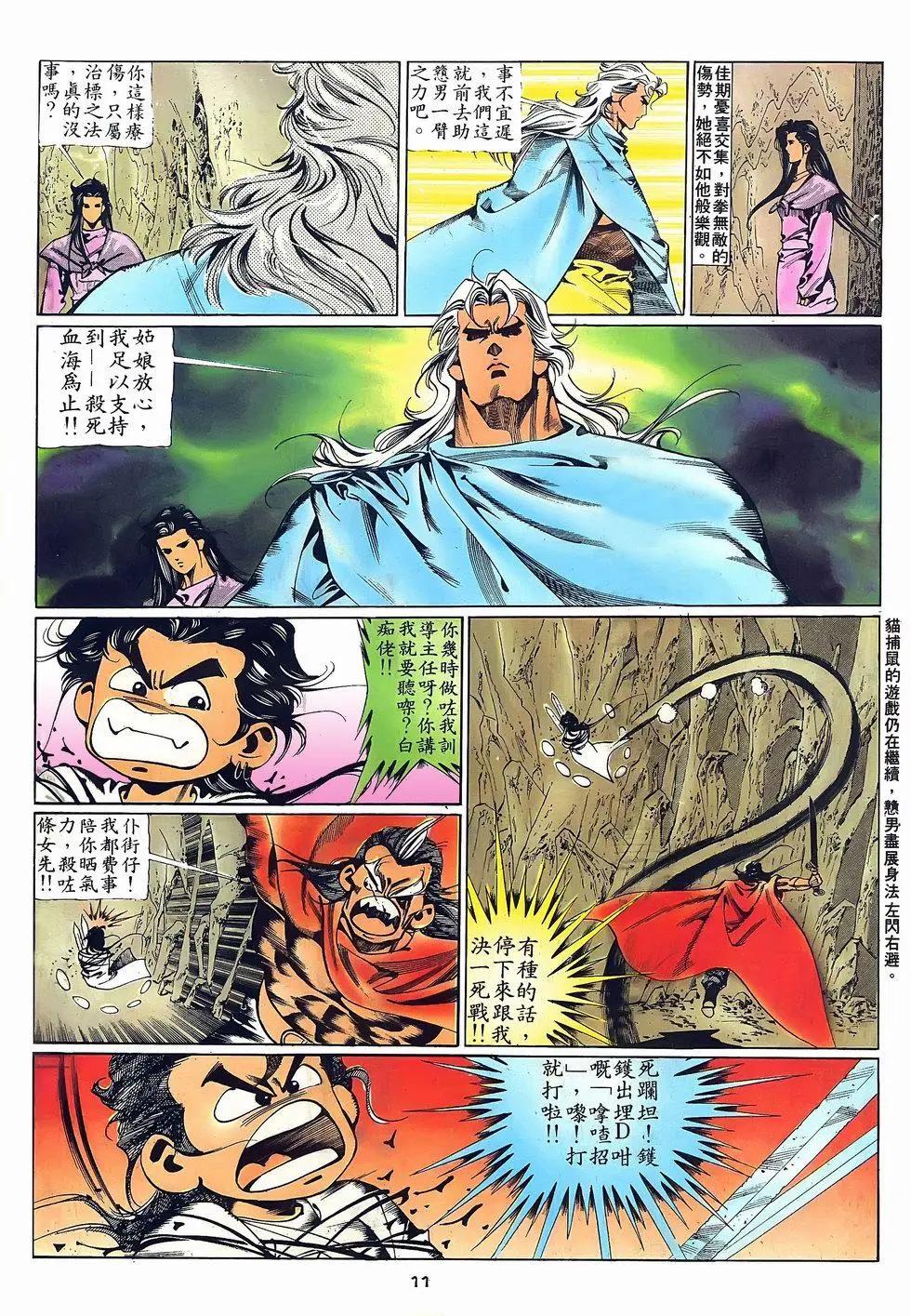 《戆男故事》第068卷 第11页