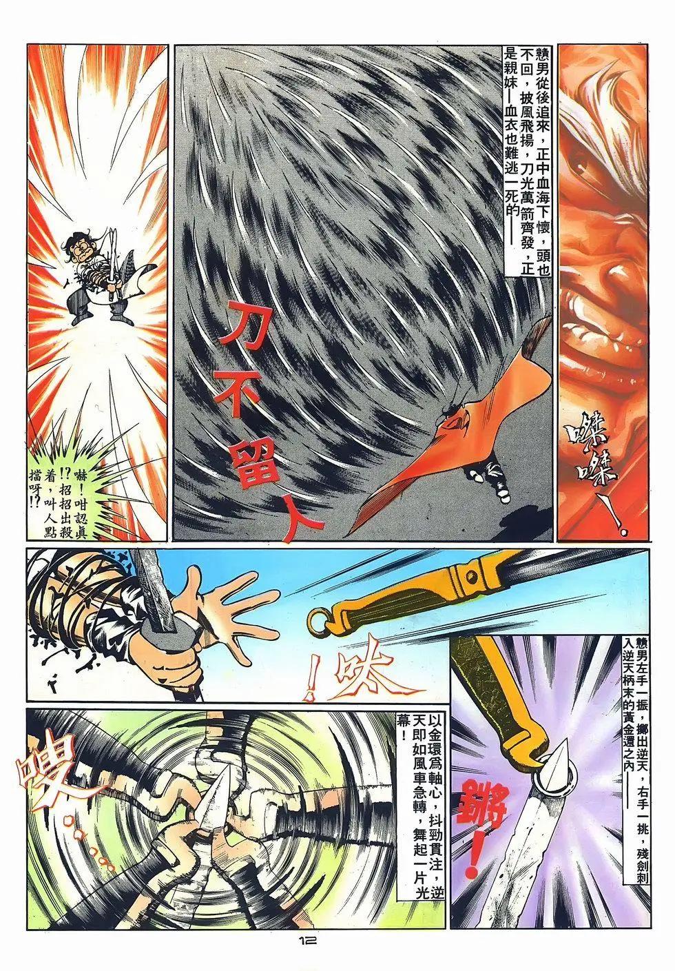 《戆男故事》第068卷 第12页