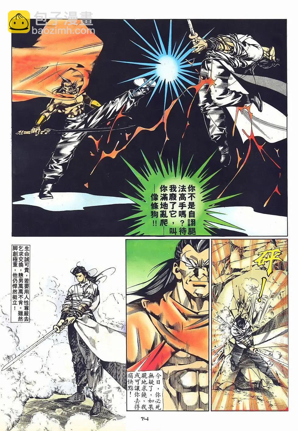 《戆男故事》第068卷 第14页