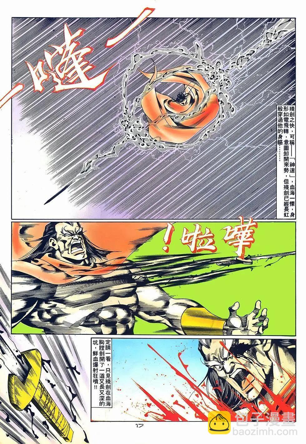 《戆男故事》第068卷 第17页