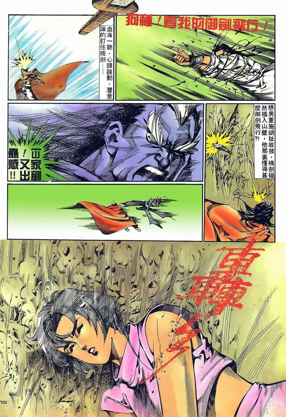 《戆男故事》第068卷 第18页
