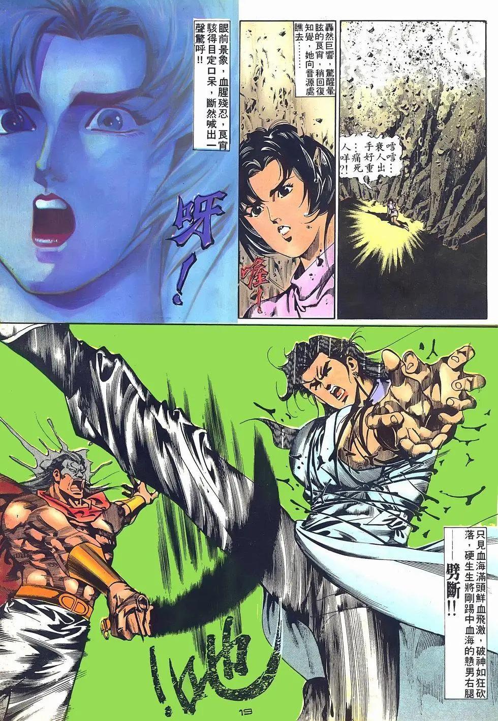 《戆男故事》第068卷 第19页