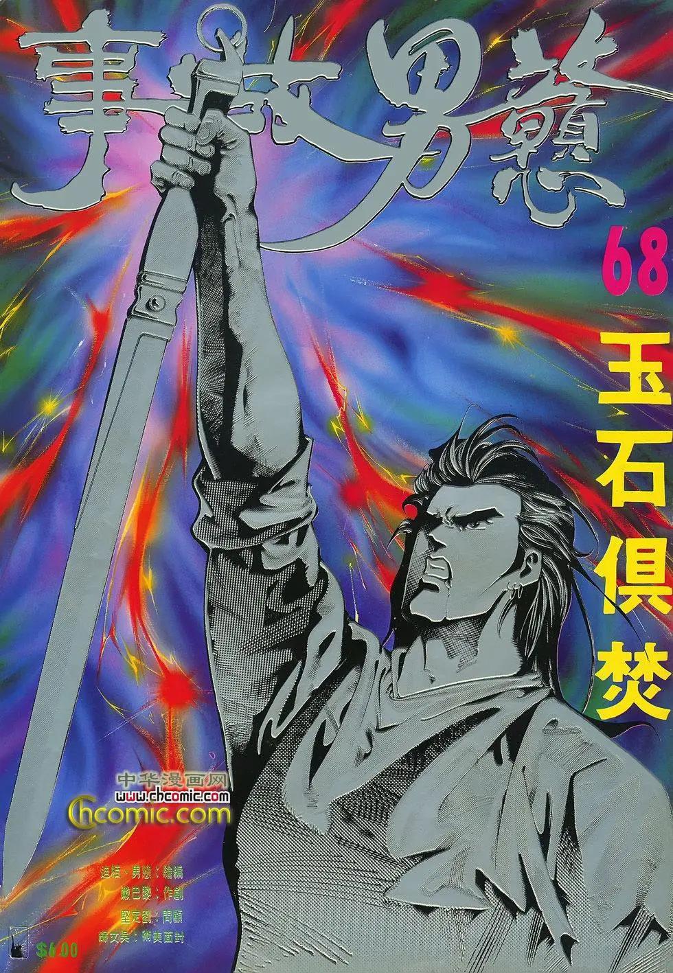 《戆男故事》第068卷 第1页