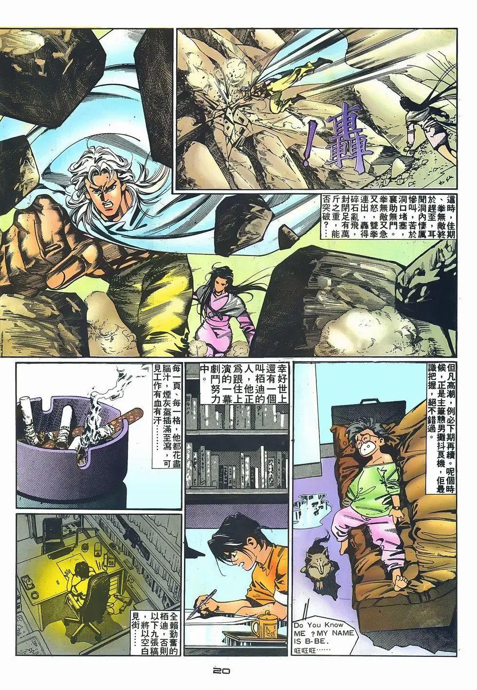 《戆男故事》第068卷 第20页
