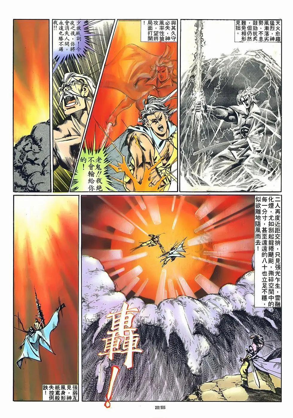 《戆男故事》第068卷 第25页