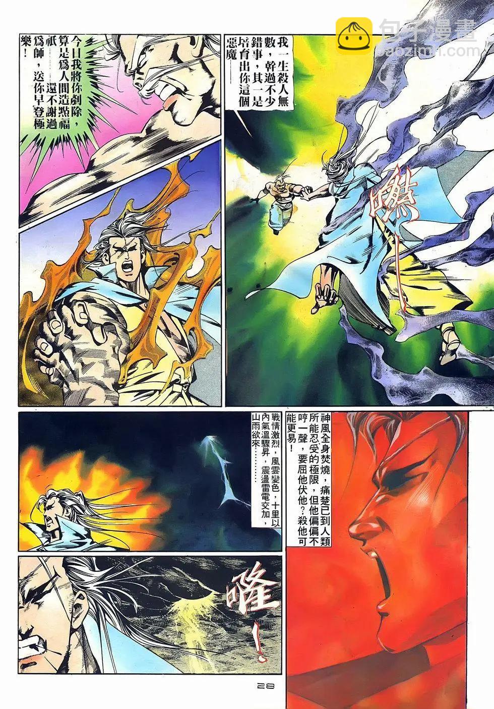 《戆男故事》第068卷 第28页
