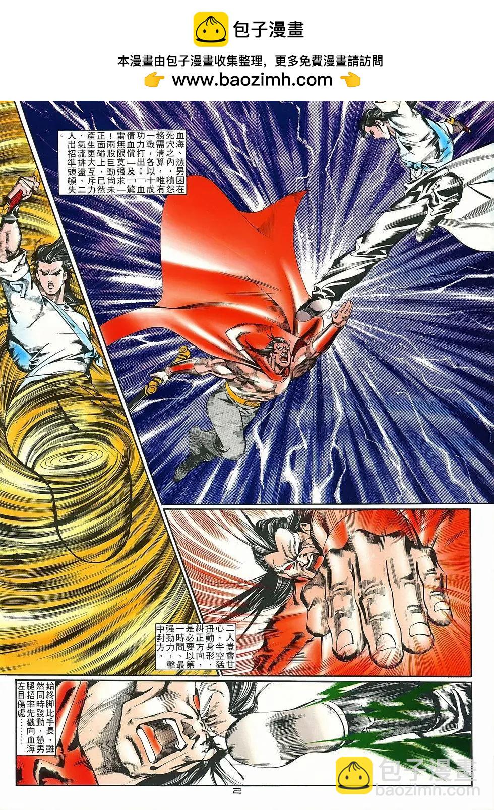 《戆男故事》第068卷 第2页