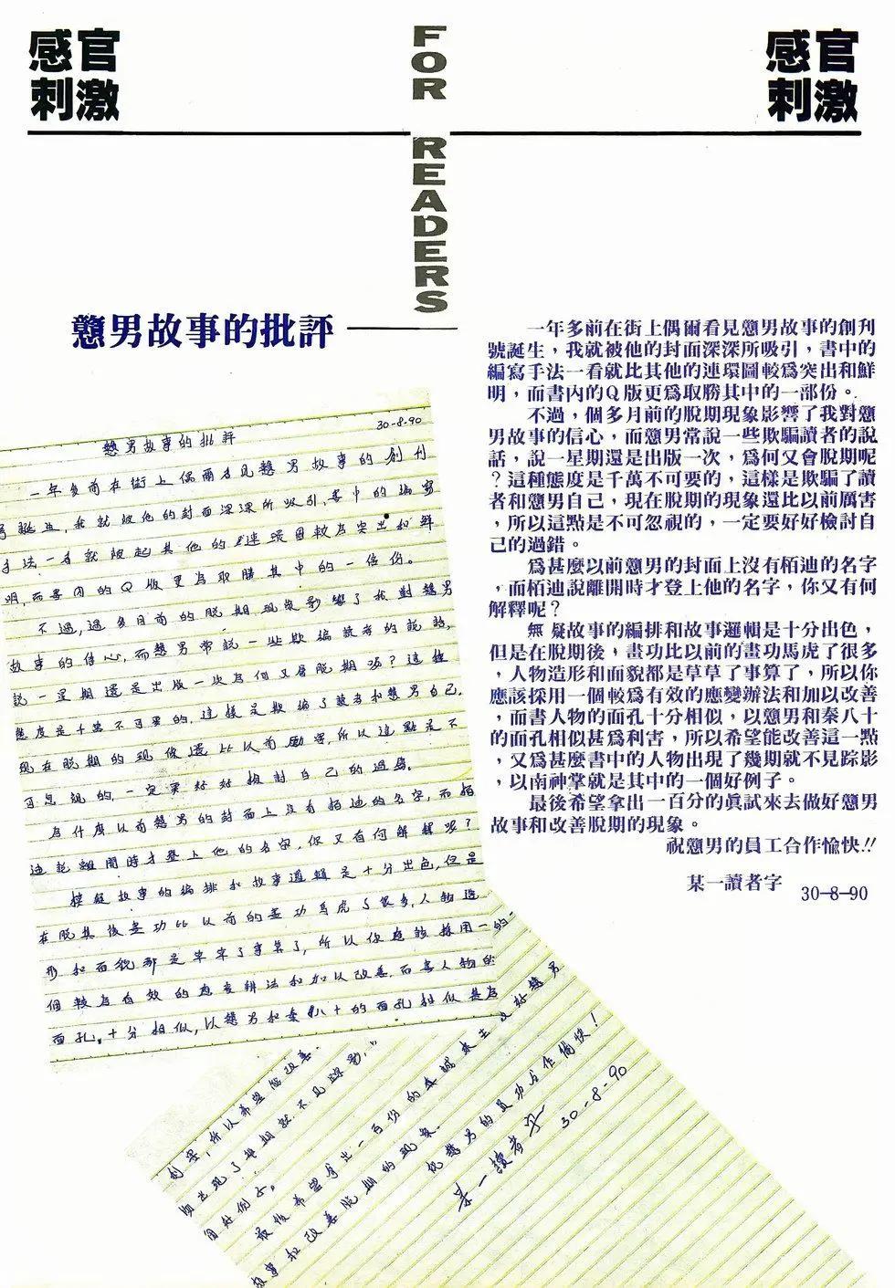 《戆男故事》第068卷 第32页