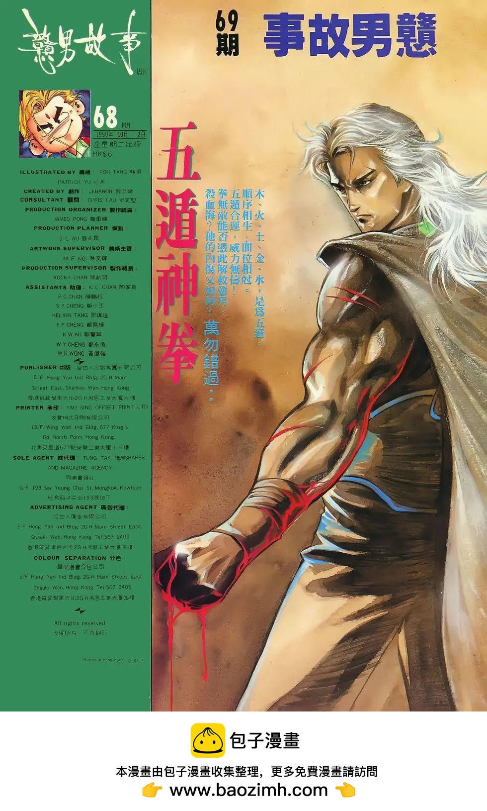 《戆男故事》第068卷 第36页