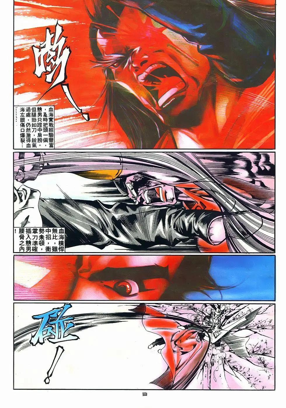 《戆男故事》第068卷 第3页