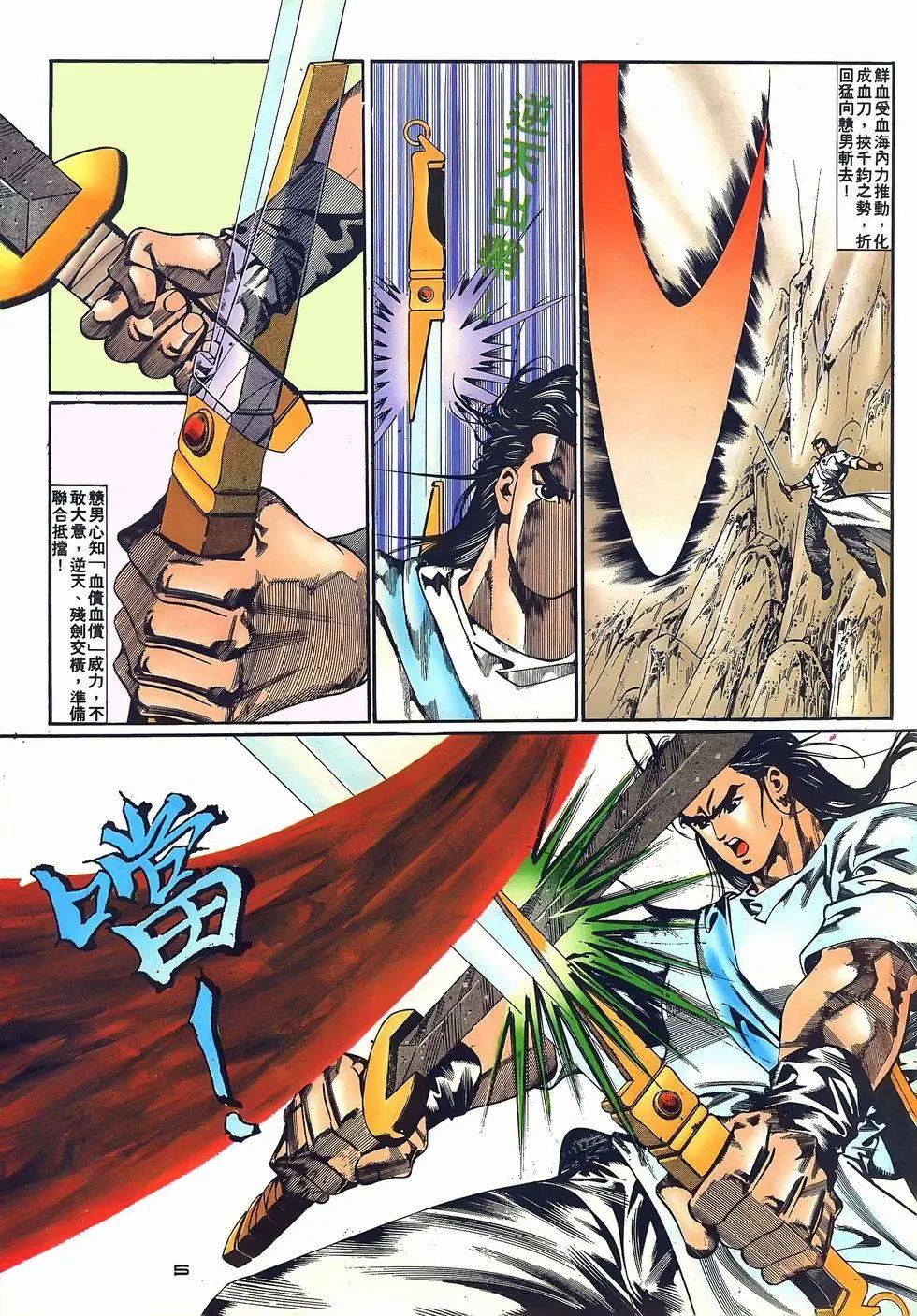 《戆男故事》第068卷 第5页