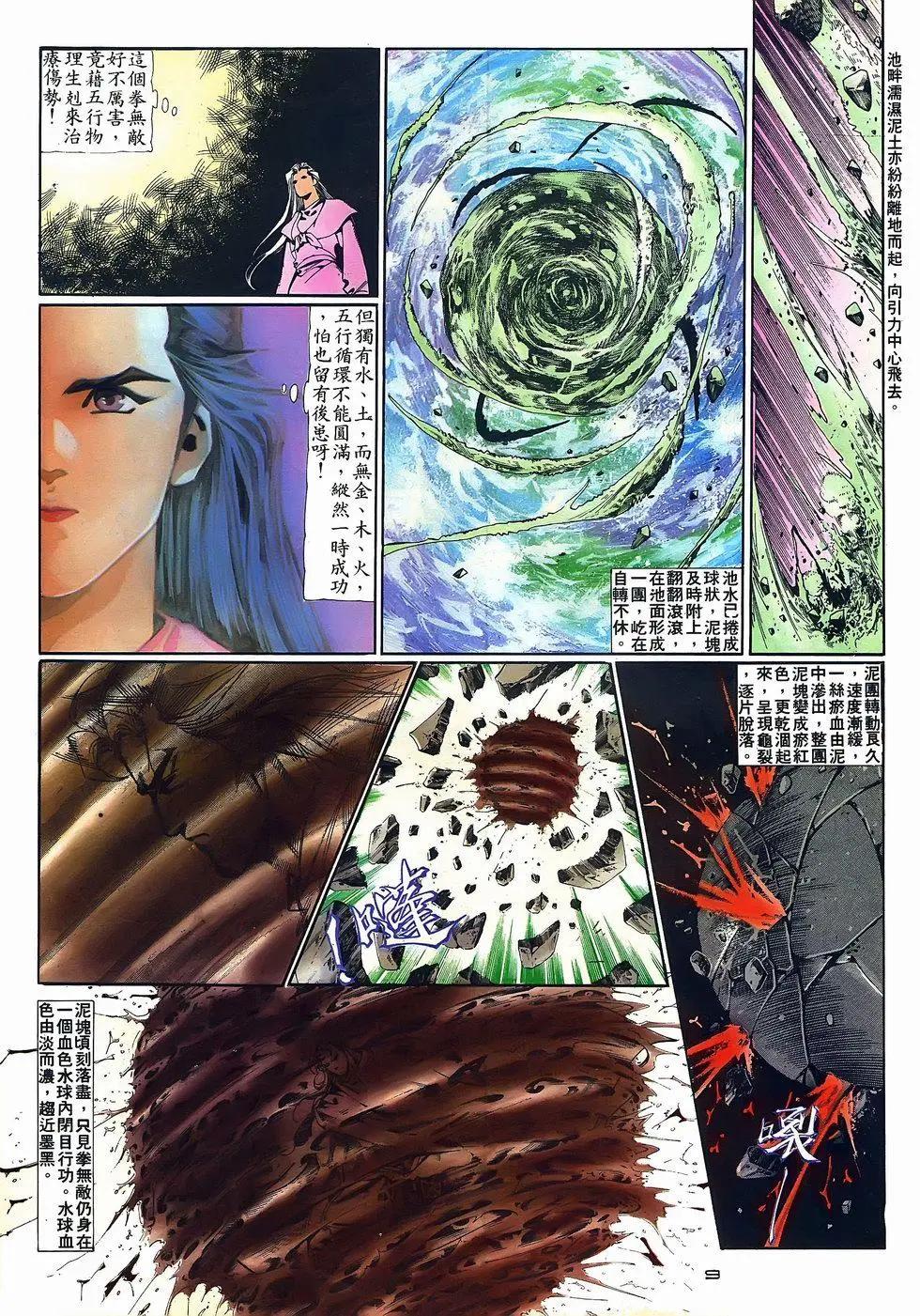 《戆男故事》第068卷 第9页