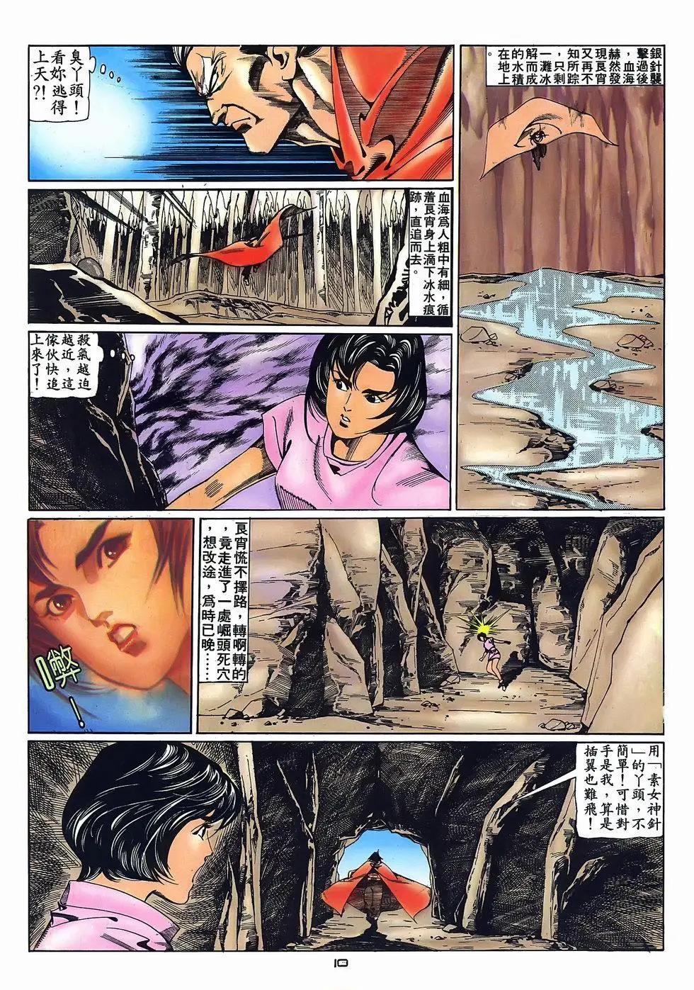 《戆男故事》第067卷 第10页