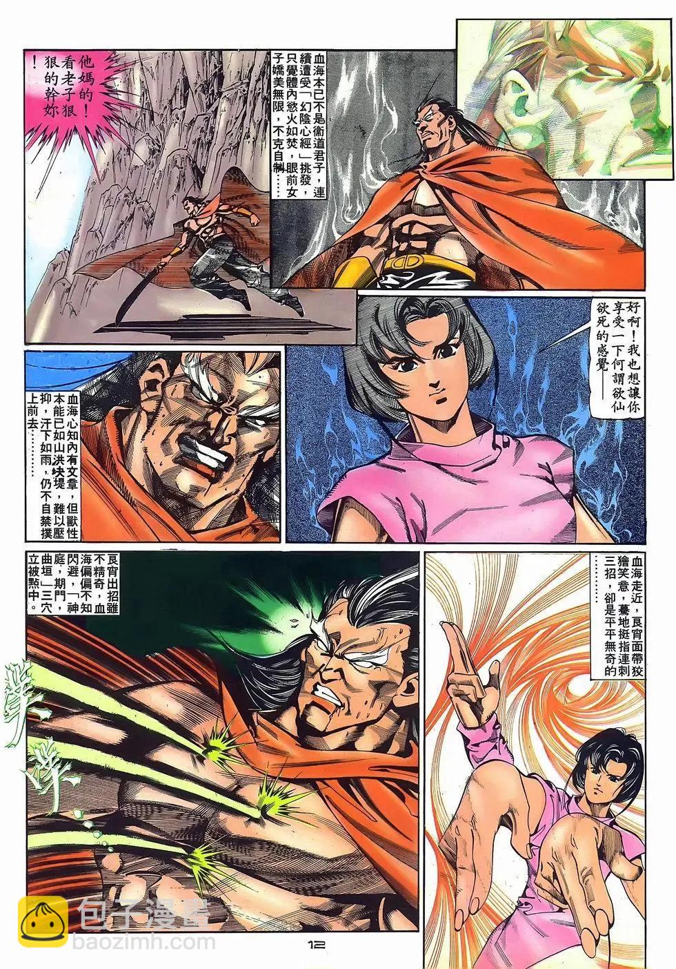 《戆男故事》第067卷 第12页