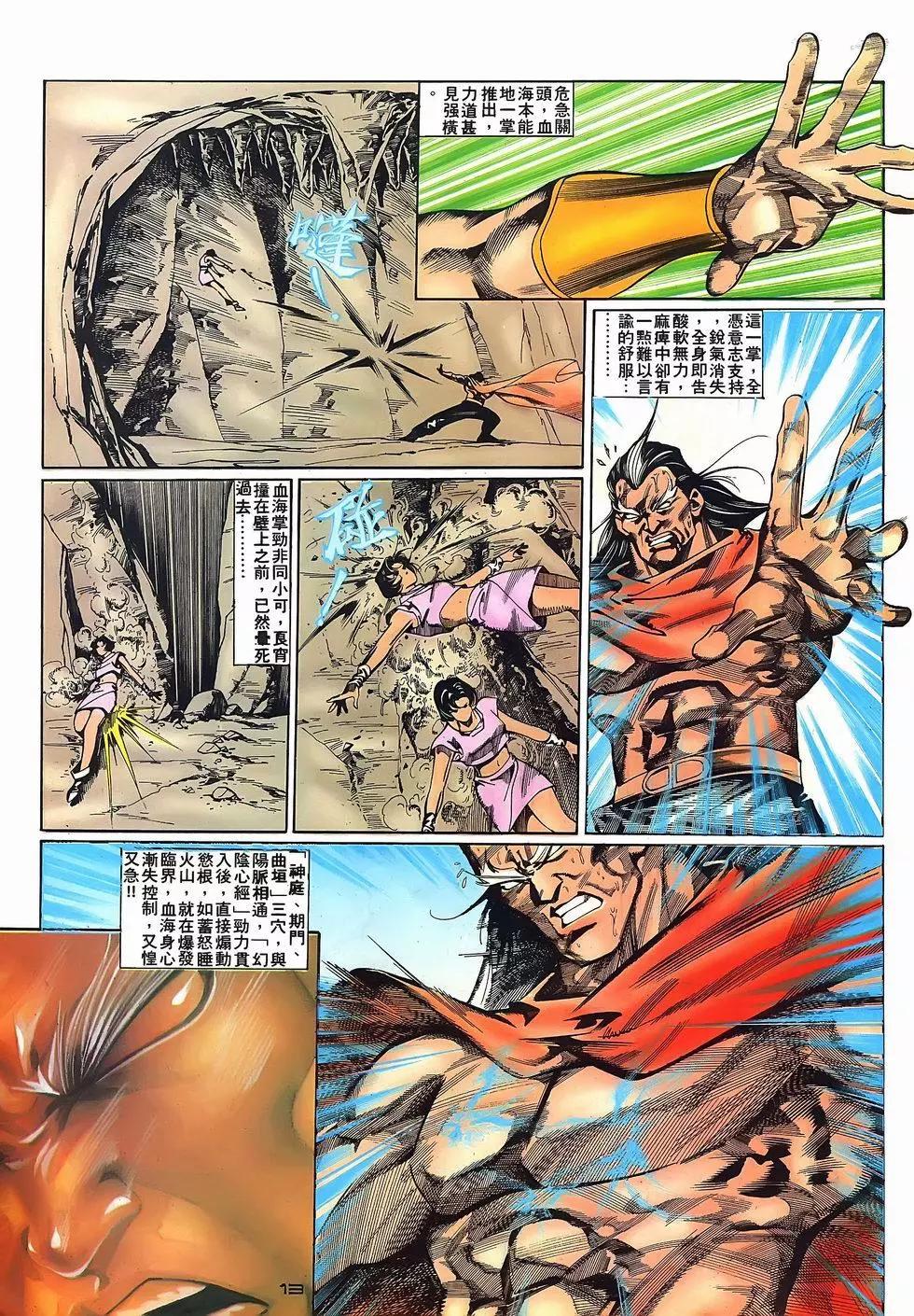 《戆男故事》第067卷 第13页