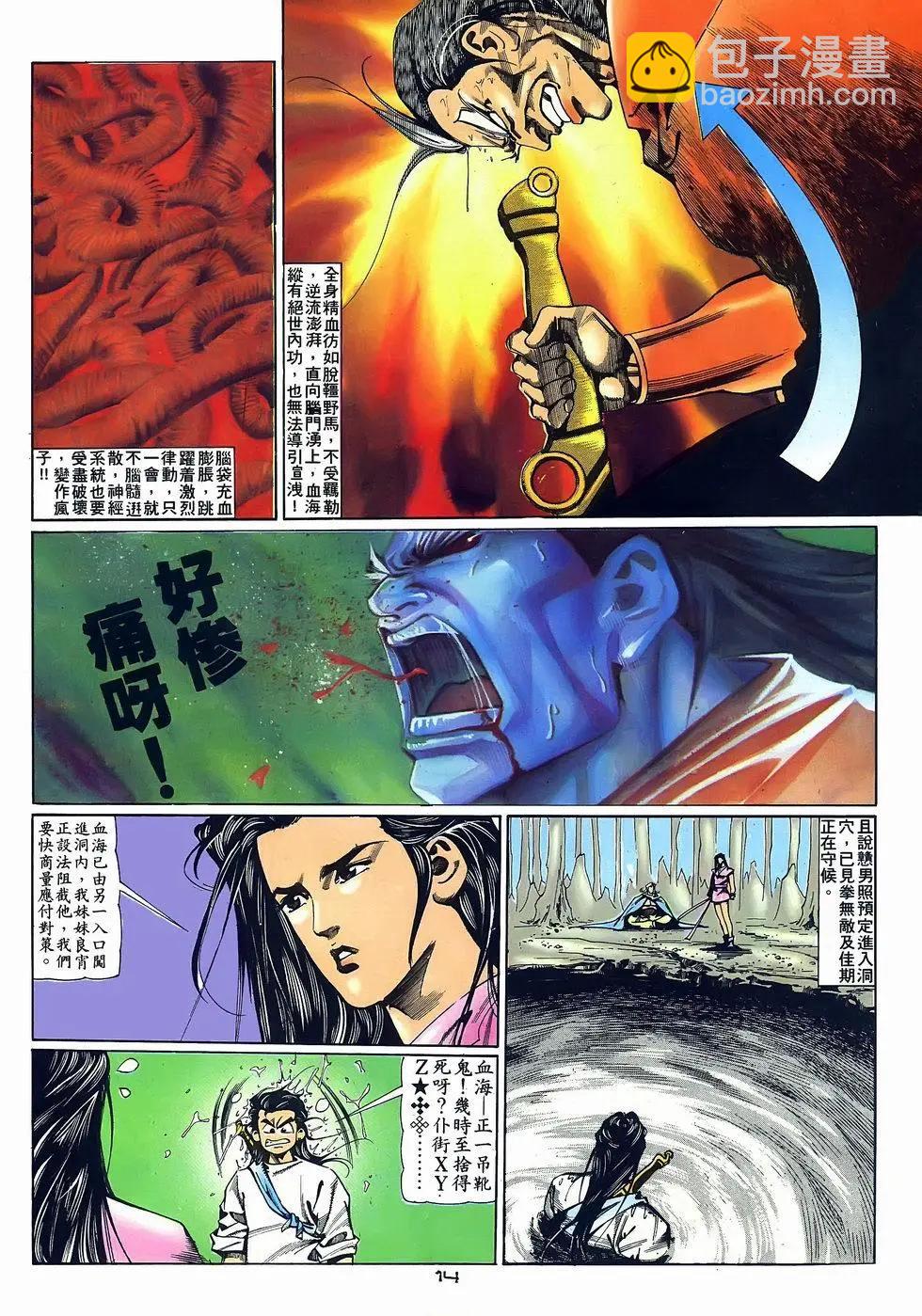 《戆男故事》第067卷 第14页