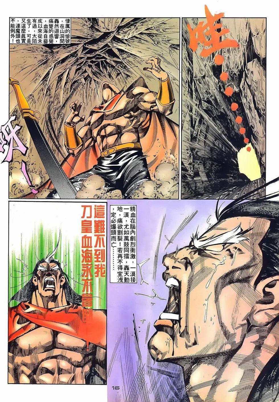 《戆男故事》第067卷 第16页