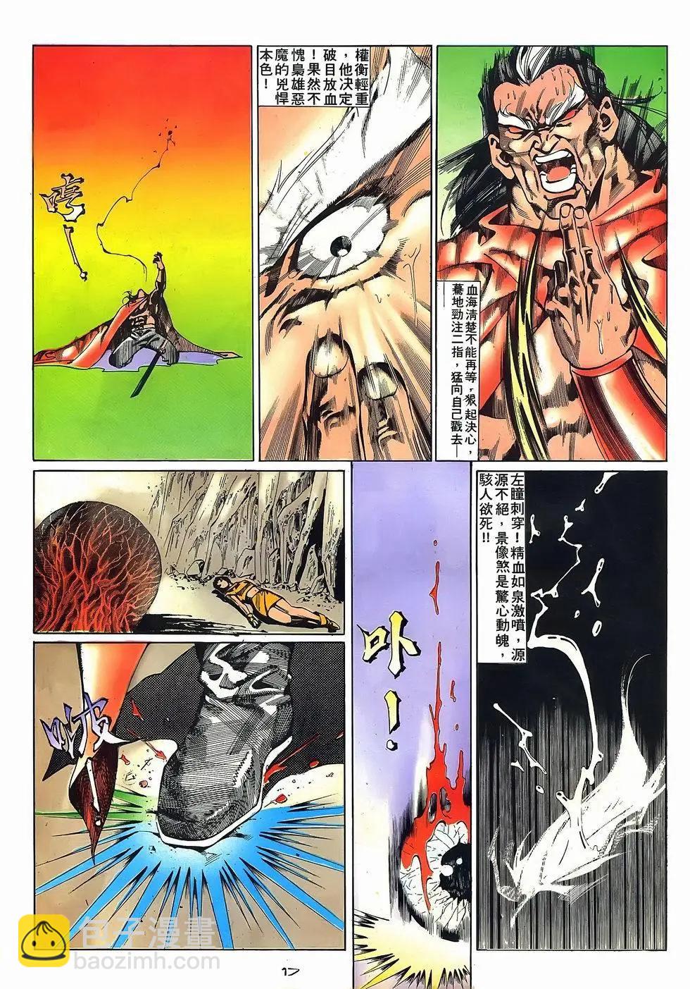《戆男故事》第067卷 第17页