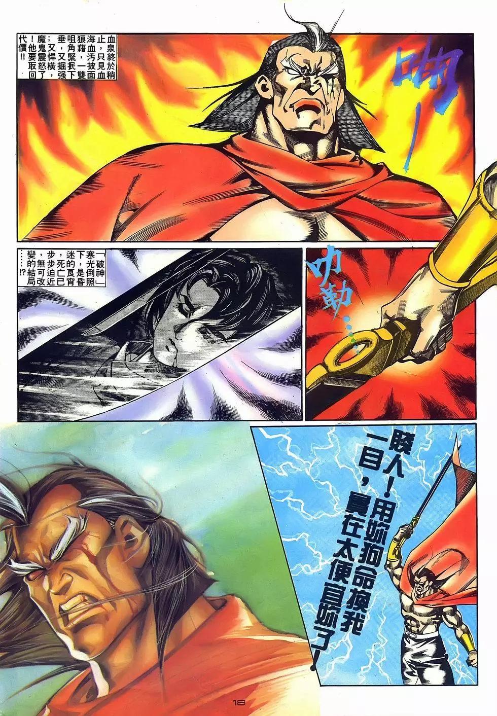 《戆男故事》第067卷 第18页