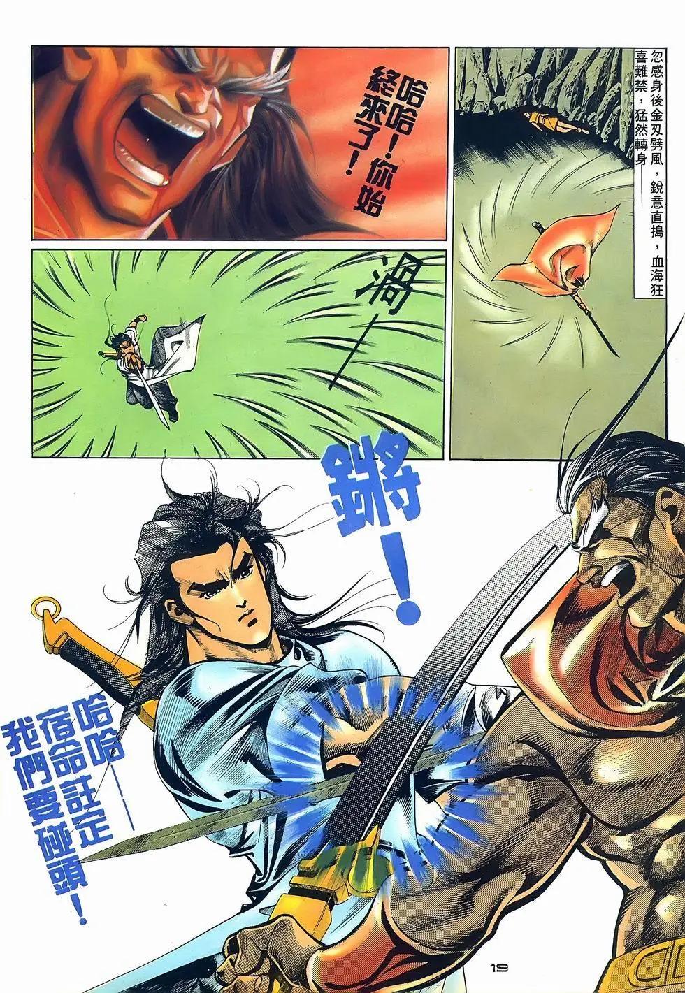 《戆男故事》第067卷 第19页