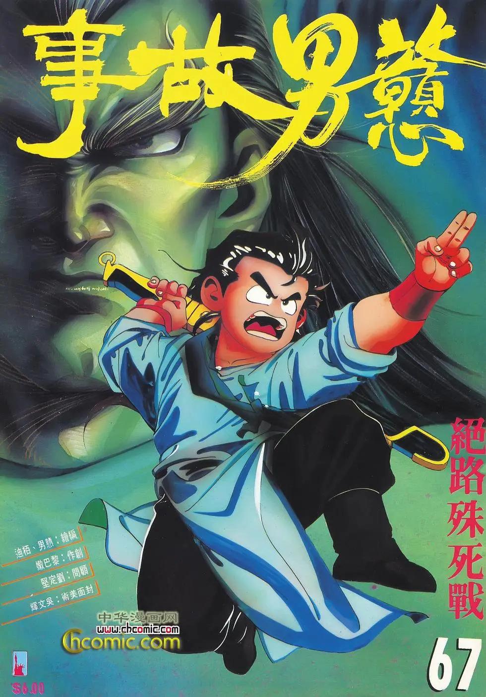 《戆男故事》第067卷 第1页