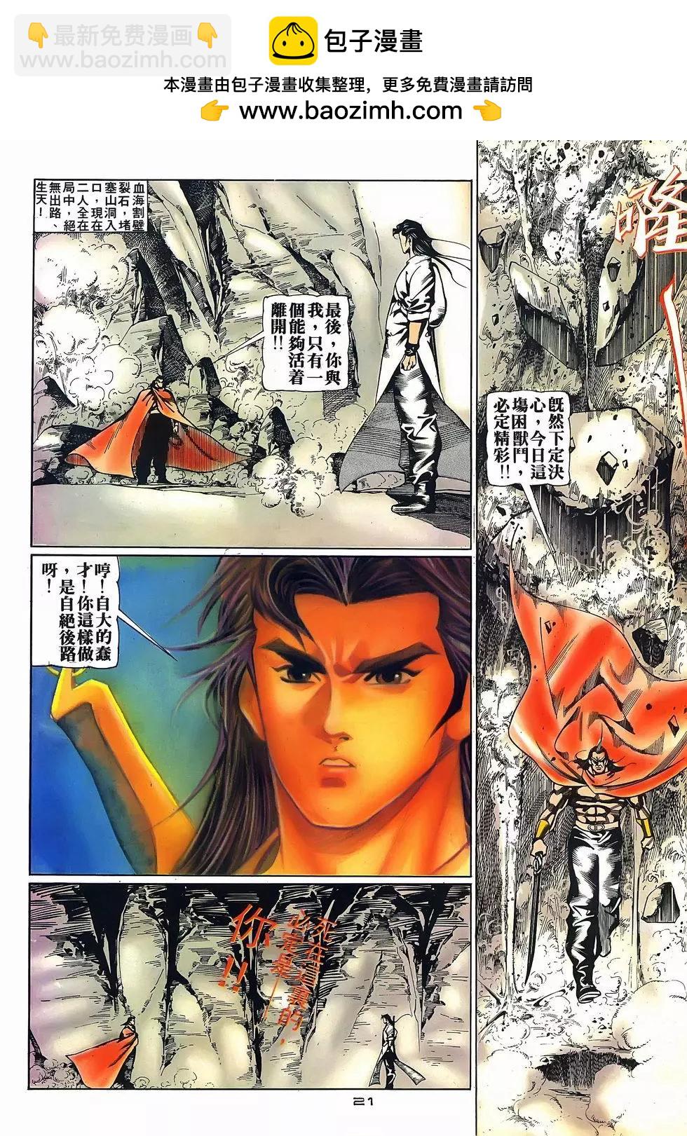 《戆男故事》第067卷 第21页