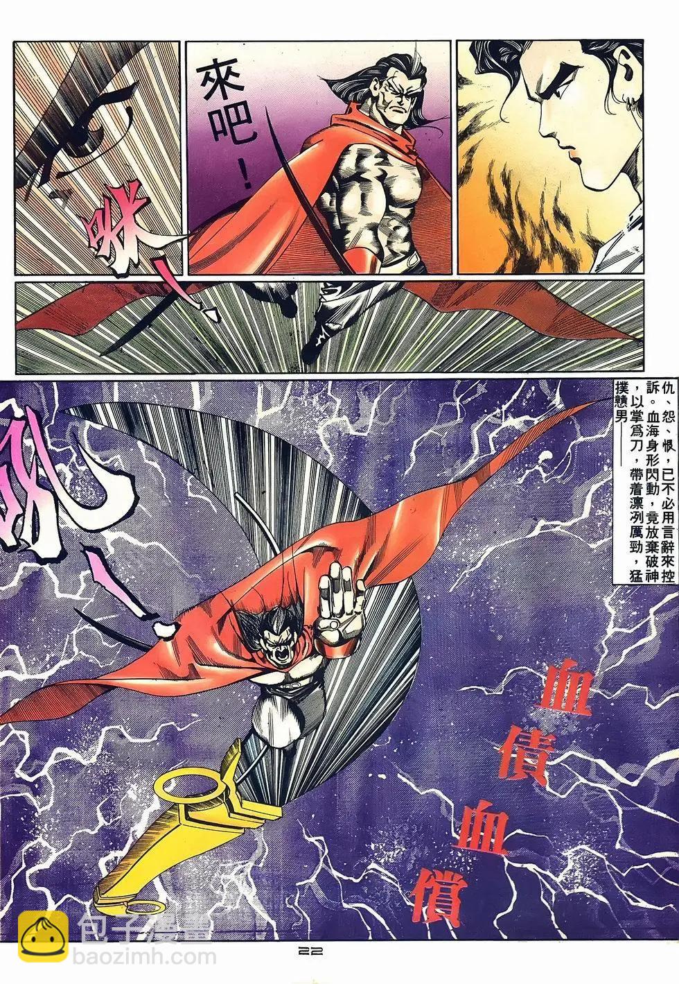 《戆男故事》第067卷 第22页