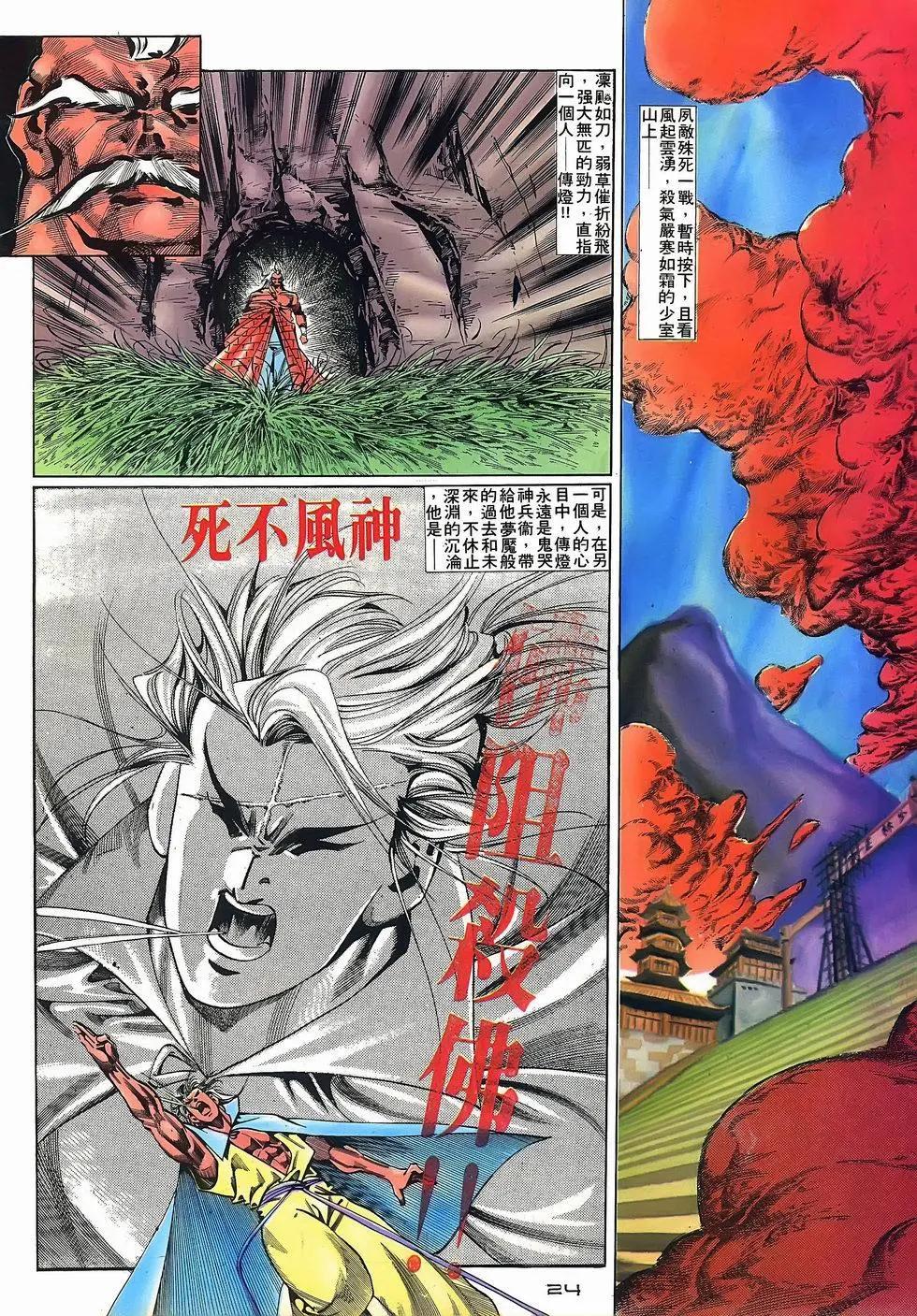 《戆男故事》第067卷 第24页