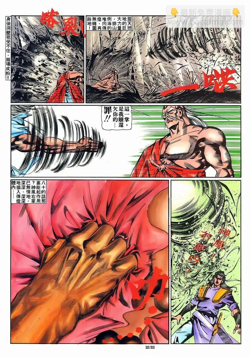 《戆男故事》第067卷 第25页